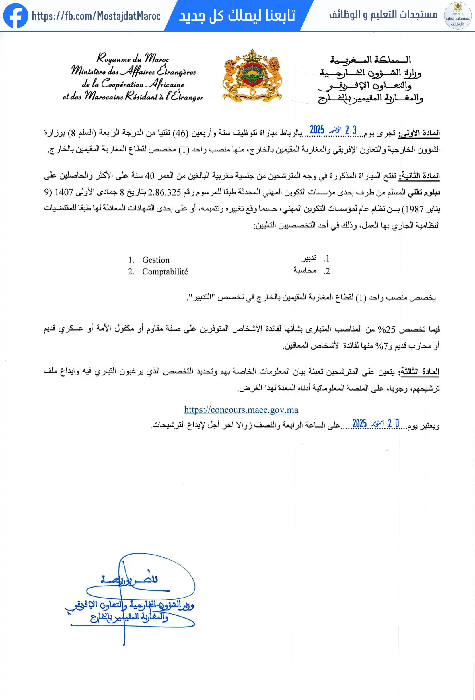 مباراة لتوظيف تقني من الدرجة الرابعة - سلم 8 - 2